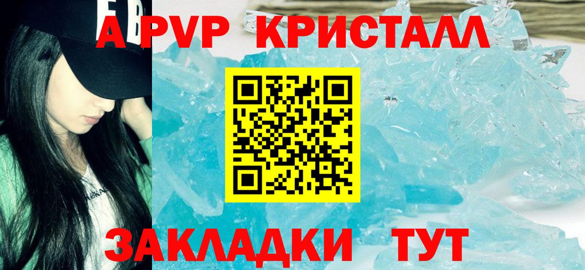 Альфа ПВП кристаллы  Солнечногорск  Alfa_PVP Crystall  Alpha PVP крисы CK 