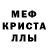 МЕТАМФЕТАМИН Декстрометамфетамин 99.9% Egor Egorovsky