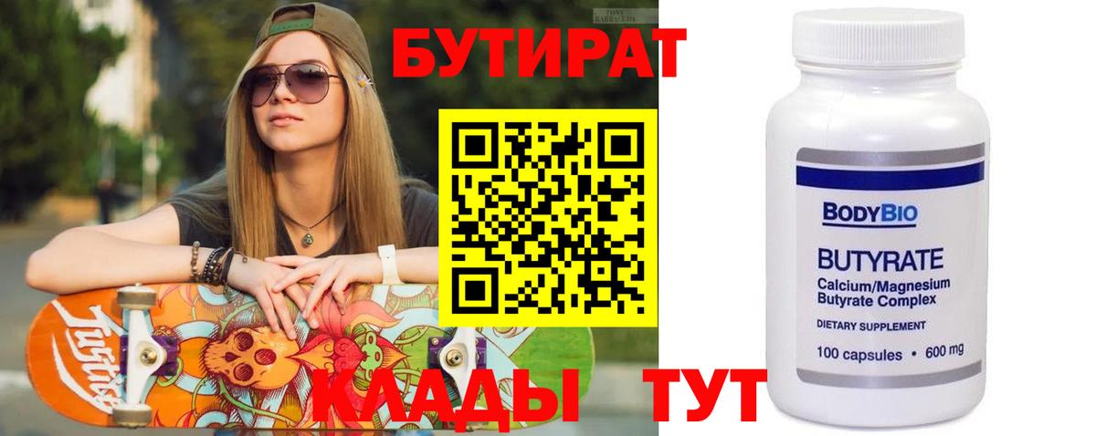 Бутират буратино Солнечногорск