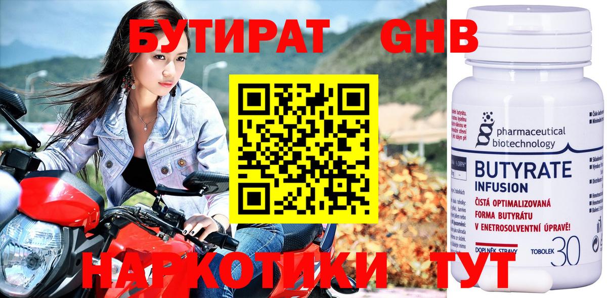 Солнечногорск  Бутират вода  Вход с VPN 