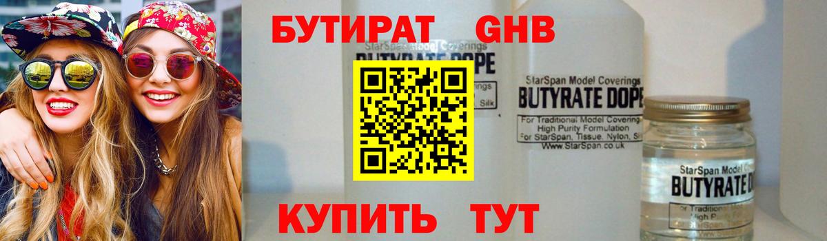 БУТИРАТ BDO Солнечногорск