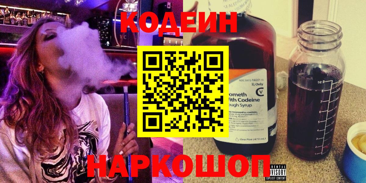 Codein Purple Drank Солнечногорск