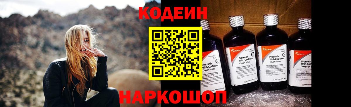 Солнечногорск  Кодеин Purple Drank  Вход с VPN 