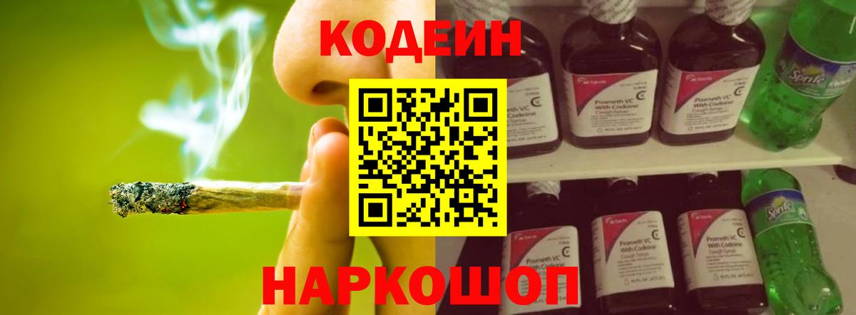 Кодеиновый сироп Lean напиток Lean (лин)  Солнечногорск  Codein напиток Lean (лин) 