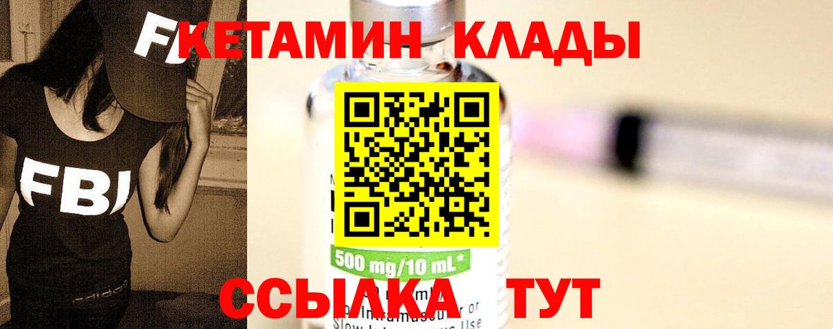 КЕТАМИН VHQ Солнечногорск