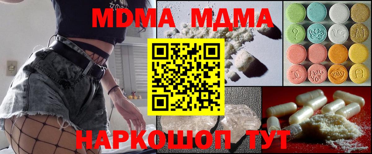 МДМА Molly  MDMA  МДМА VHQ  Солнечногорск 