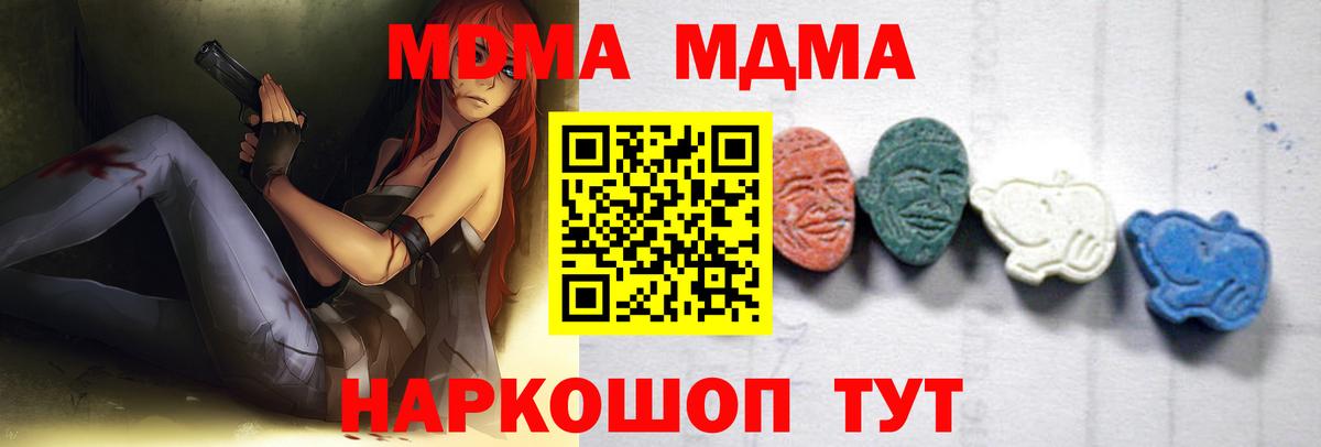 Солнечногорск  МДМА  Вход с VPN  MDMA Molly  МДМА кристаллы 