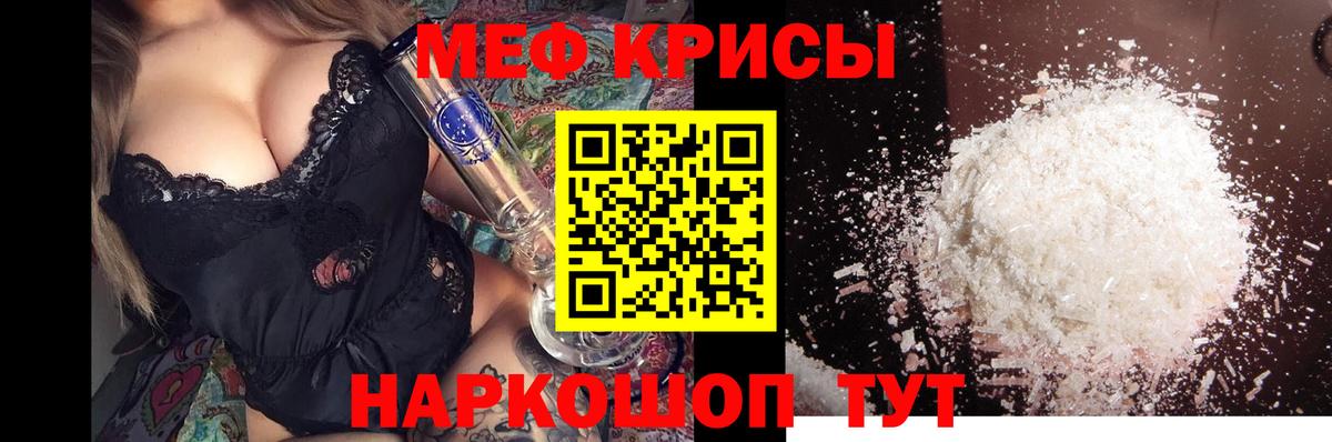 Меф  Солнечногорск  МЯУ-МЯУ мяу мяу  МЕФ 