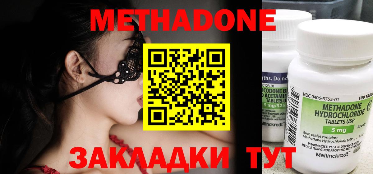 МЕТАДОН methadone  Солнечногорск 